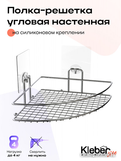 Kleber Полка Lite KLE-LT035