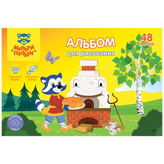 Альбом для рисования Мульти-пульти Приключения Енота с раскраской А48кл_37247 (48 л)