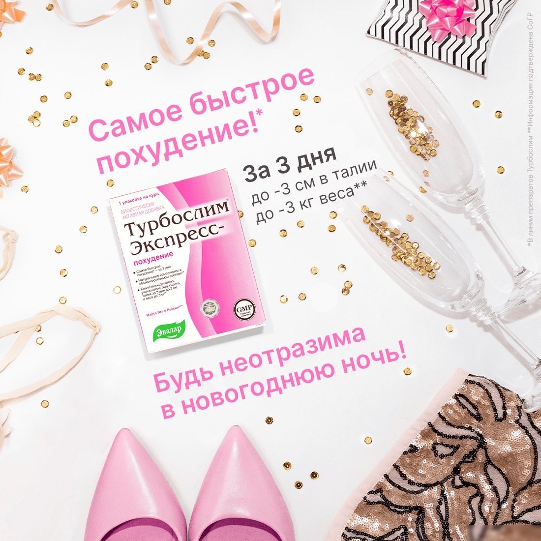 БАД Эвалар Турбослим экспресс-похудение (18капсул, 3саше)