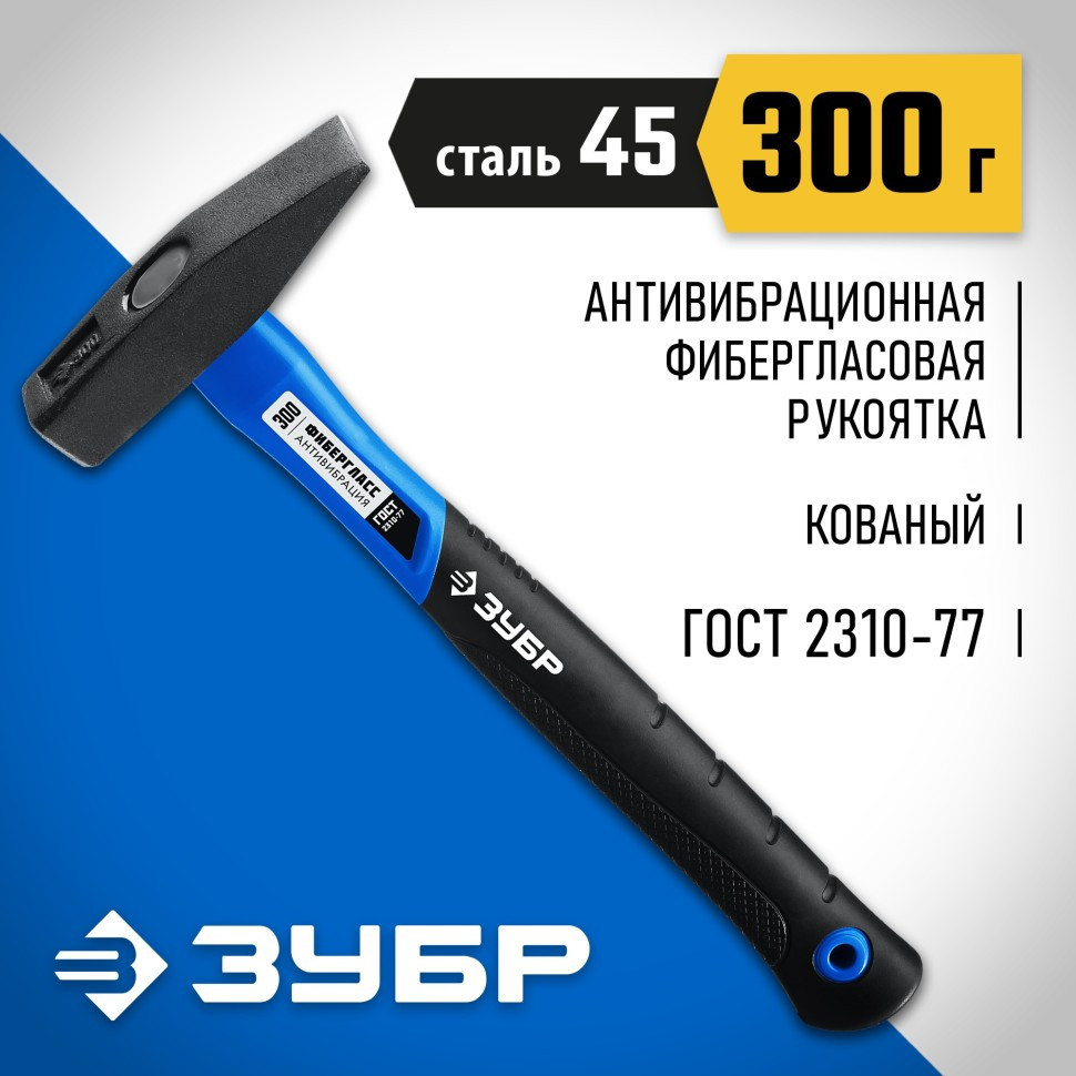 Молоток Зубр 20020-03_z01