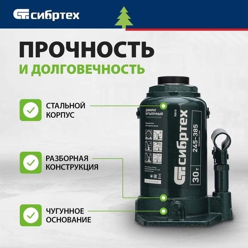 Бутылочный домкрат СибрТех 50810 30т