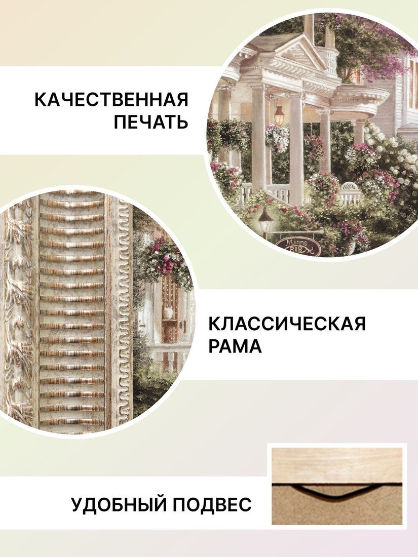 Картина Декарт Дом усадьба лужайка 1 8Л0750 (в раме)