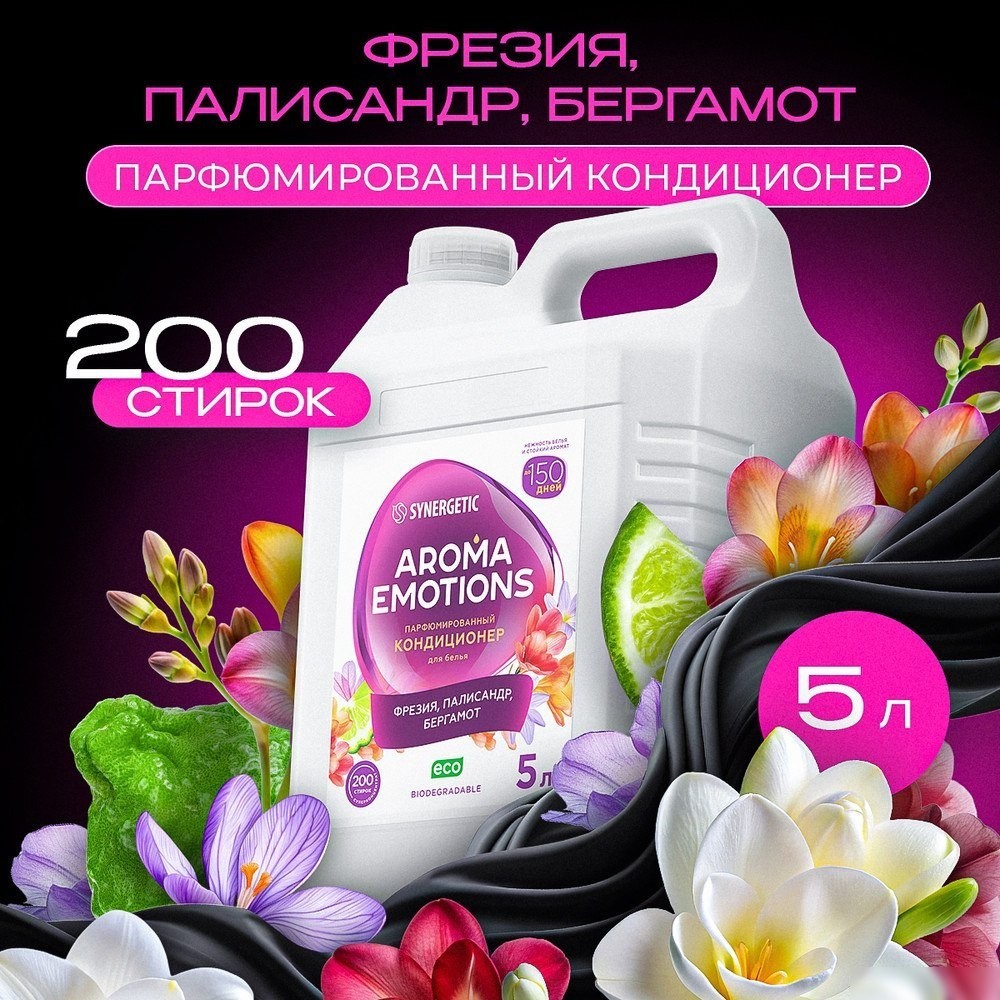 Кондиционер для белья Synergetic Aroma Emotions Радость (5 л)
