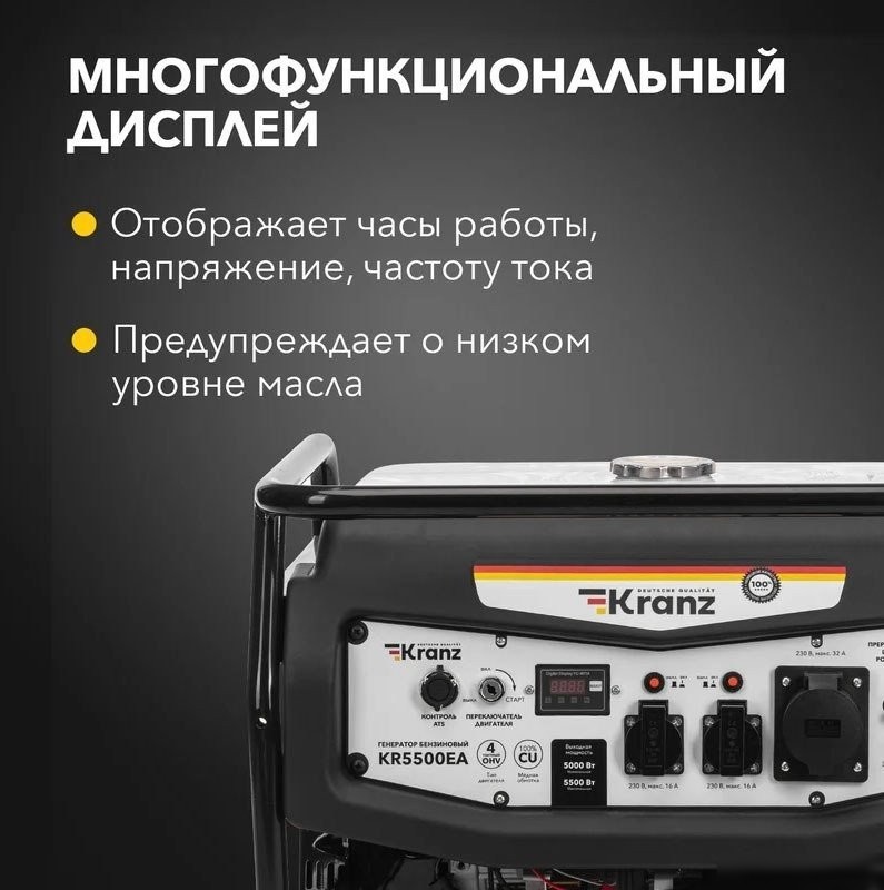 Бензиновый генератор Kranz KR5500EA