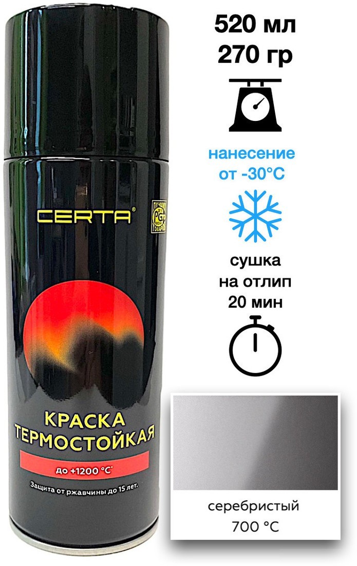 Краска Certa Антикоррозийная Термостойкая до 700С 0.52 л (серебристый)