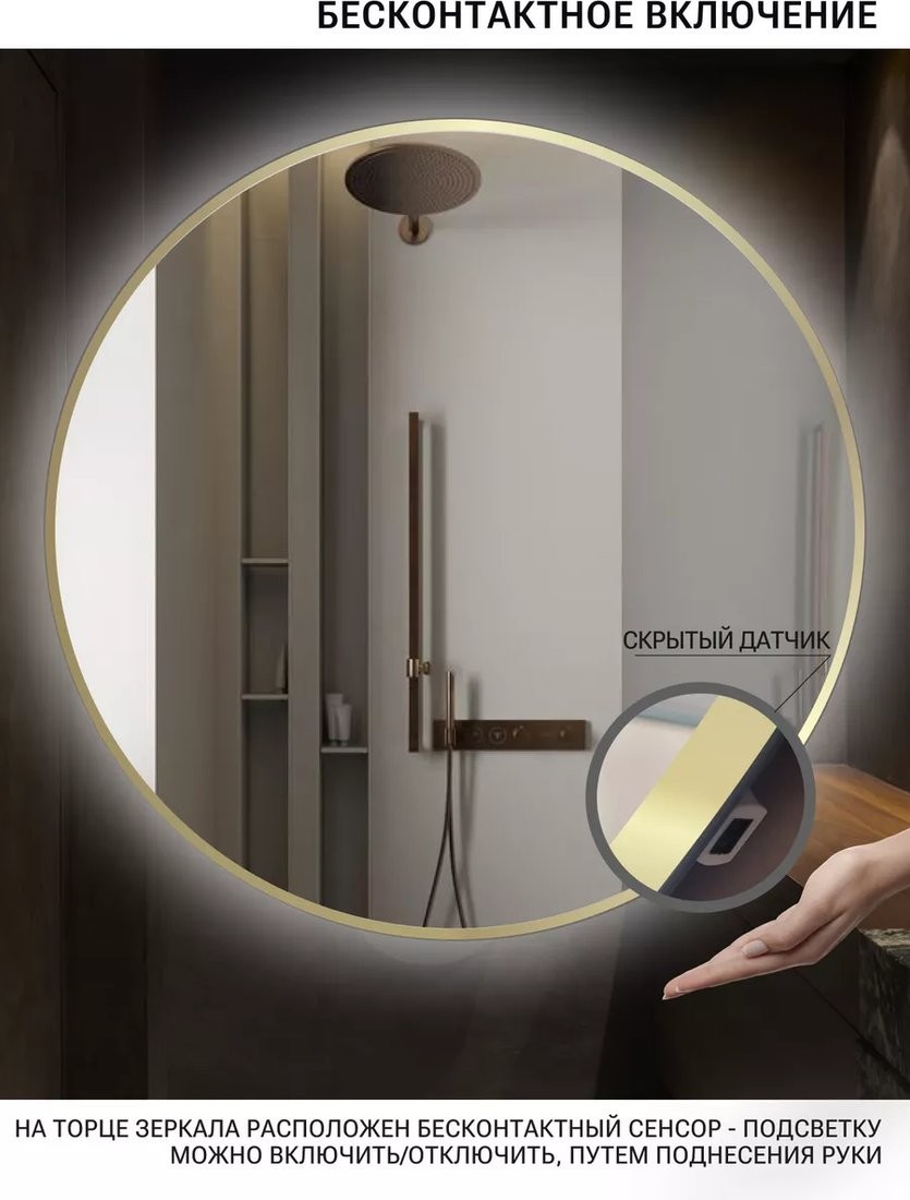 Зеркало с подсветкой eMZe 80 LED.UV.80.80.AUR.MOTION (золото с УФ-окантовкой и подсветкой)