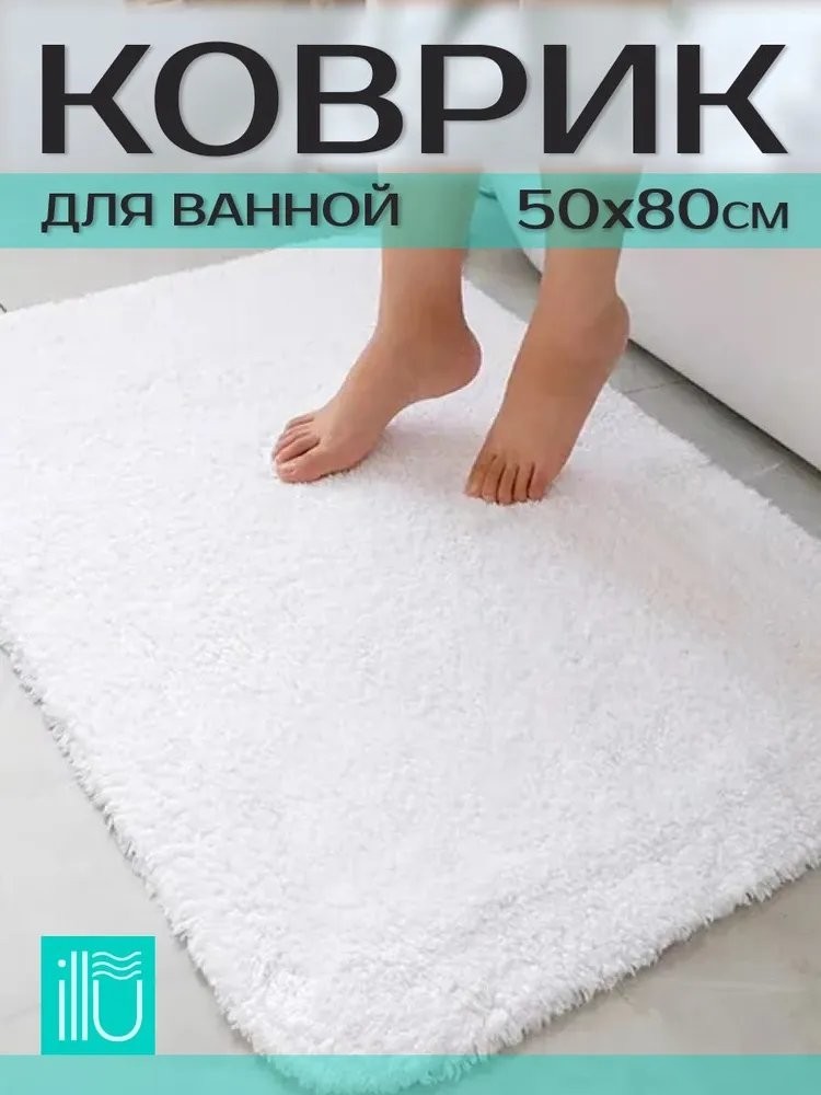 Коврик для ванной Illu 50x80 xb24102104 (белая дымка)