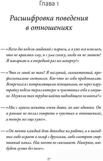 Книга издательства Манн, Иванов и Фербер. Подходим друг другу: Как теория привязанности поможет создать гармоничные отношения (Амир Левин, Рэйчел Хеллер)