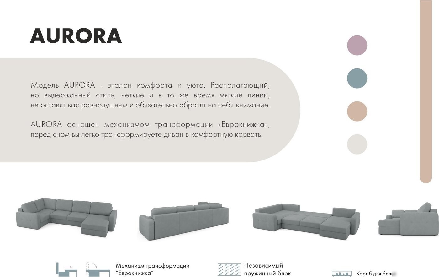 П-образный диван Mio Tesoro Aurora компл.3 правый (Velutto 12 серый)