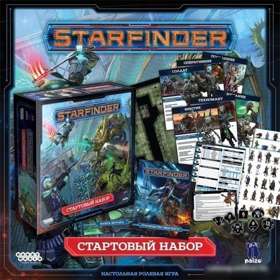 Настольная игра Мир Хобби Starfinder. Настольная ролевая игра. Стартовый набор