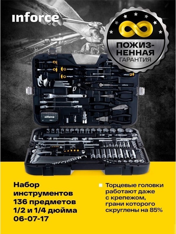 Универсальный набор инструментов Inforce 06-07-17 (136 предметов)