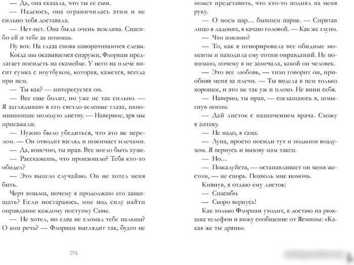 Книга издательства Clever. #trendbooks. Лунара (Пашкова К.)