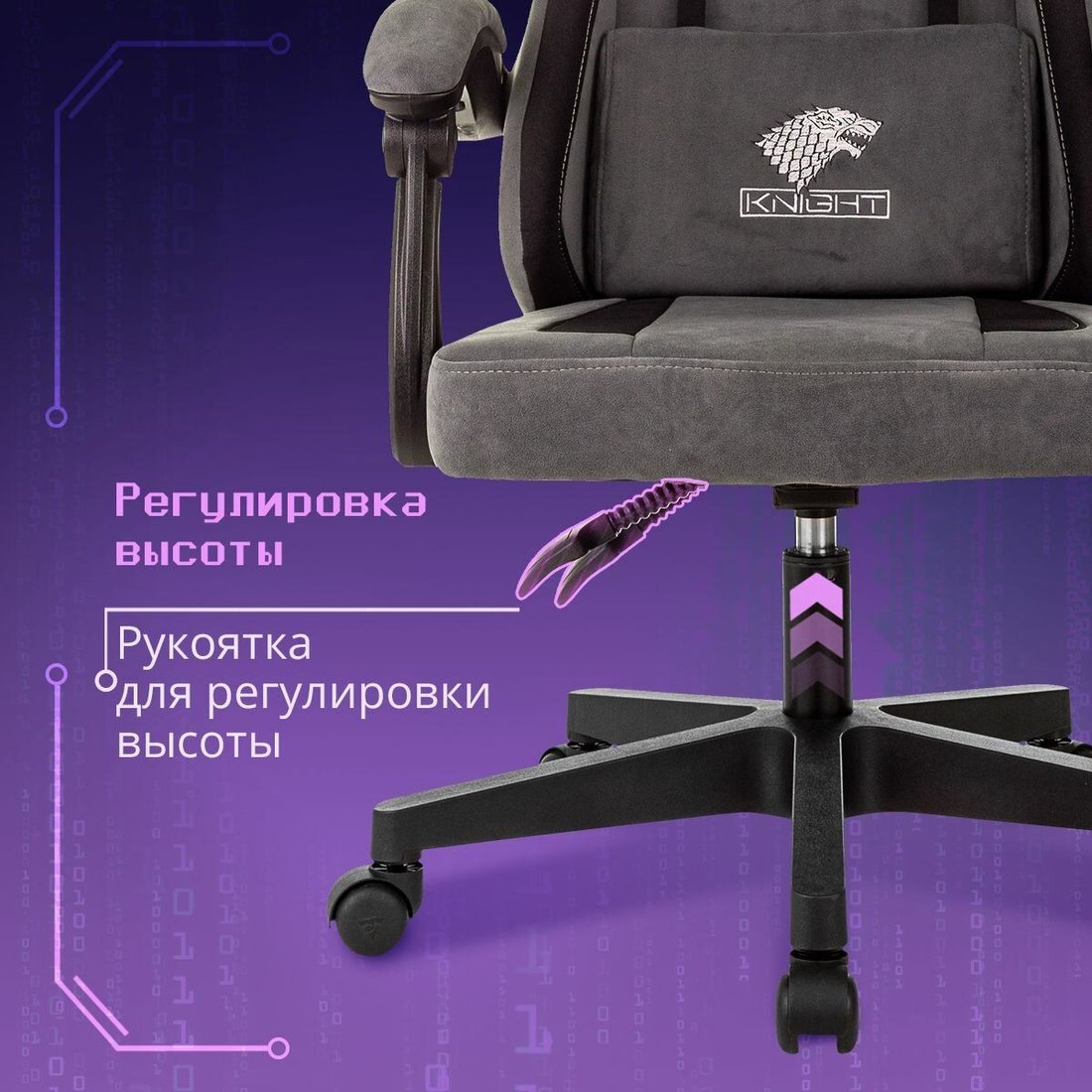 Игровое (геймерское) кресло Knight Wolf (серый)