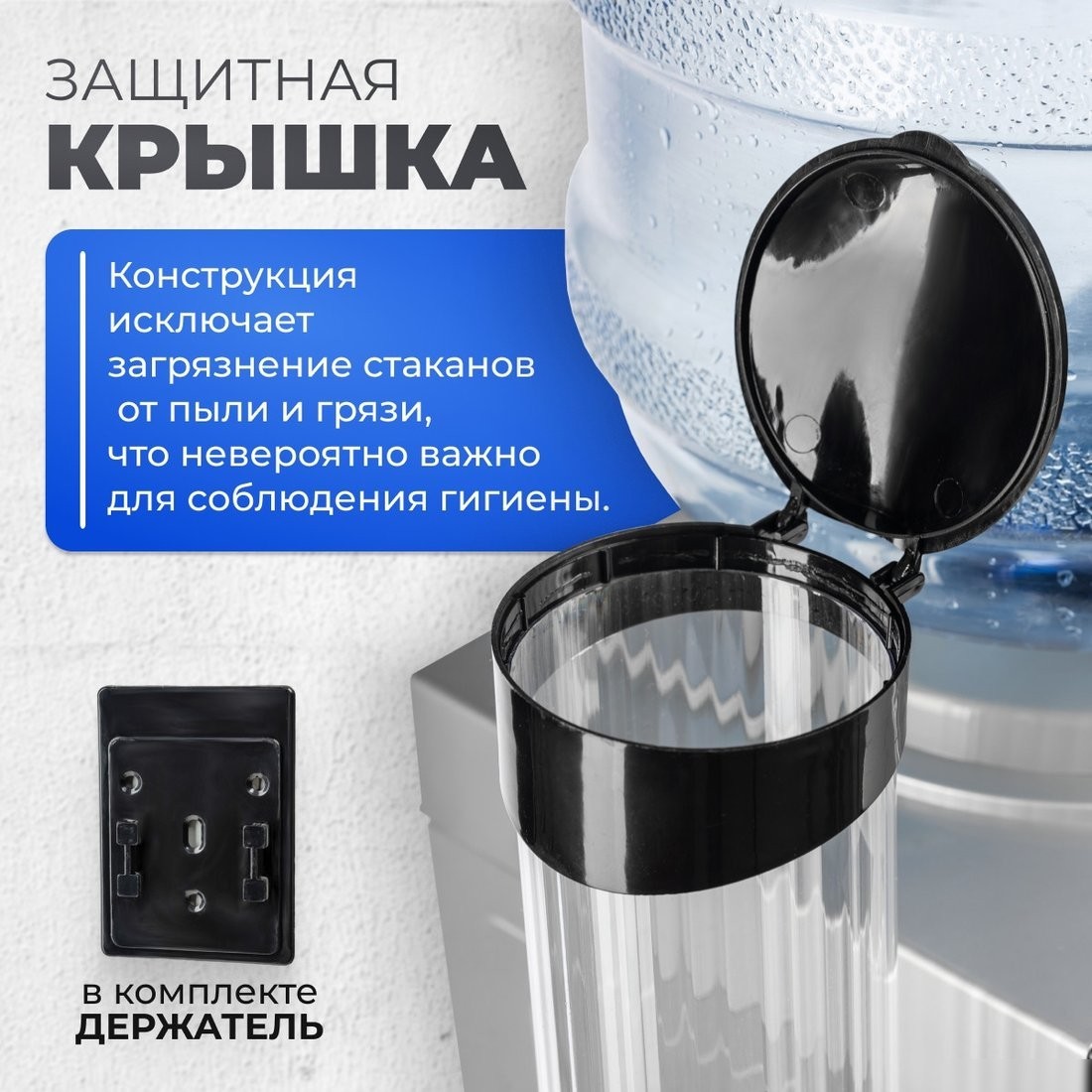 Держатель стаканов для кулера Sundays на 70 шт (черный)