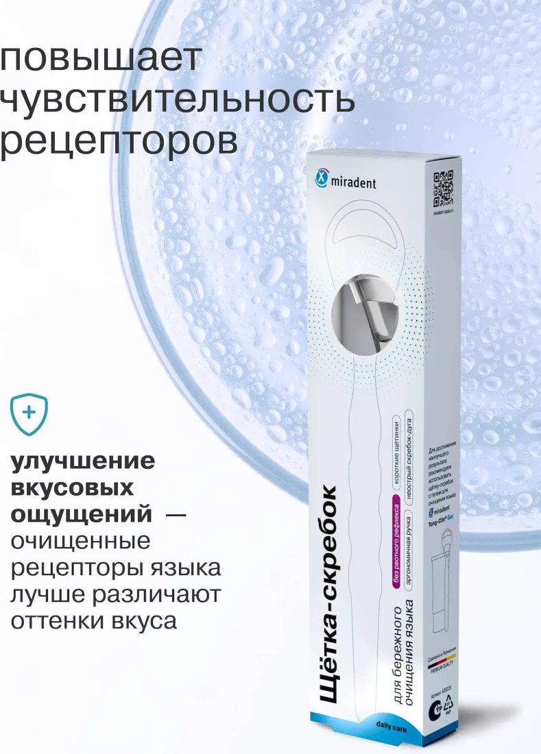 Щетка для языка Miradent Tong-Clin de Luxe 633031 (кристалл)