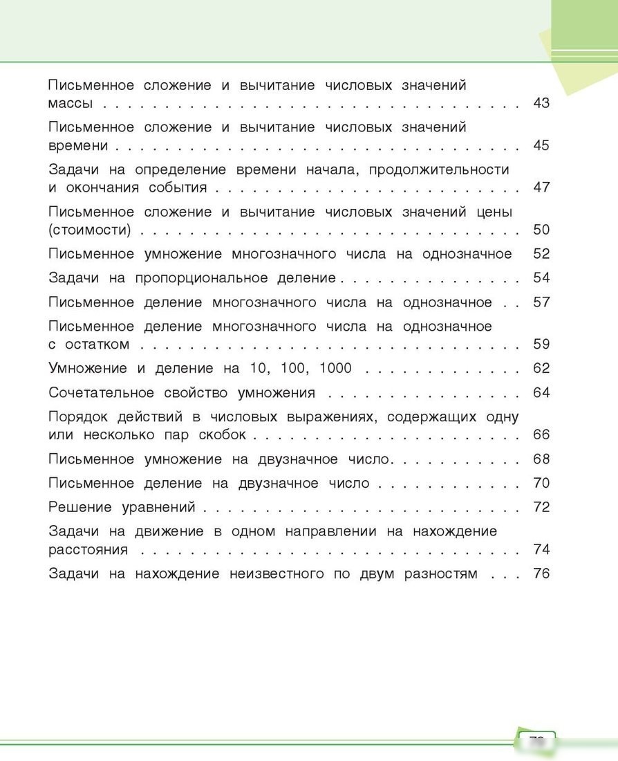 Учебное пособие издательства Попурри. Математика. Задания для работы дома и в школе. 4 класс (Агафонова А.И.)
