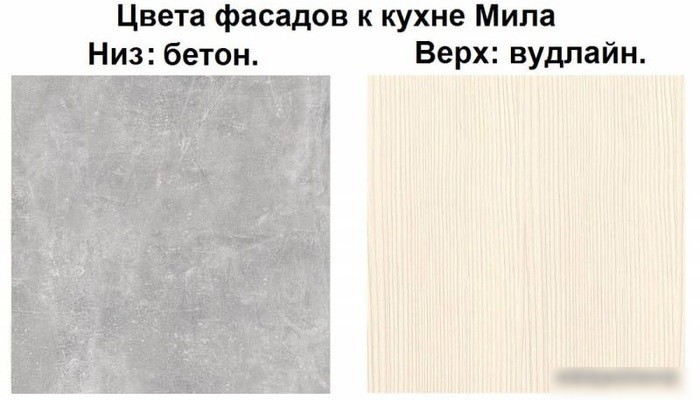 Готовая кухня Интерлиния Мила Лайт 1.8-60 (вудлайн кремовый-бетон-бискайская сосна)