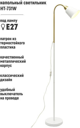 Торшер ArtStyle HT-731W