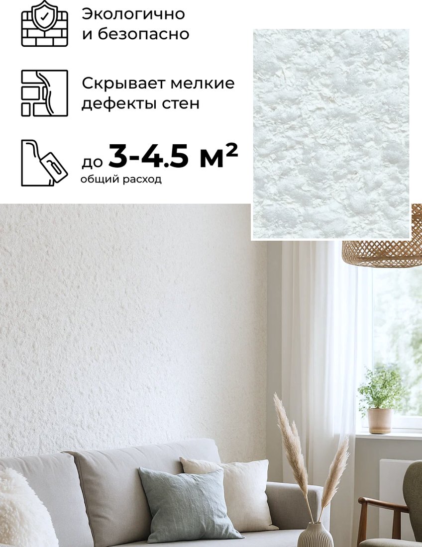 Жидкие обои Silk Plaster Рельеф 339