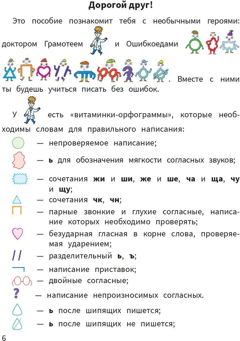 Учебное пособие издательства Попурри. Моя копилка слов. Русский язык. 3 класс (Барбушина С.Г.)