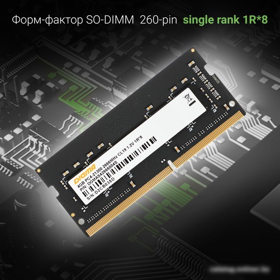 Оперативная память Digma 4ГБ DDR4 SODIMM 2666 МГц DGMAS42666004S