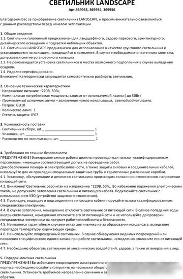 Садовый светильник Novotech Landscape 369956