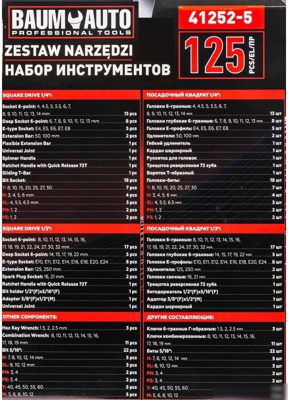 Универсальный набор инструментов BaumAuto BM-41252-5(58793)