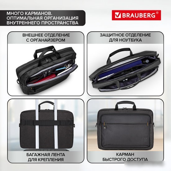 Сумка BRAUBERG Pragmatic 270827 (черный/серый)