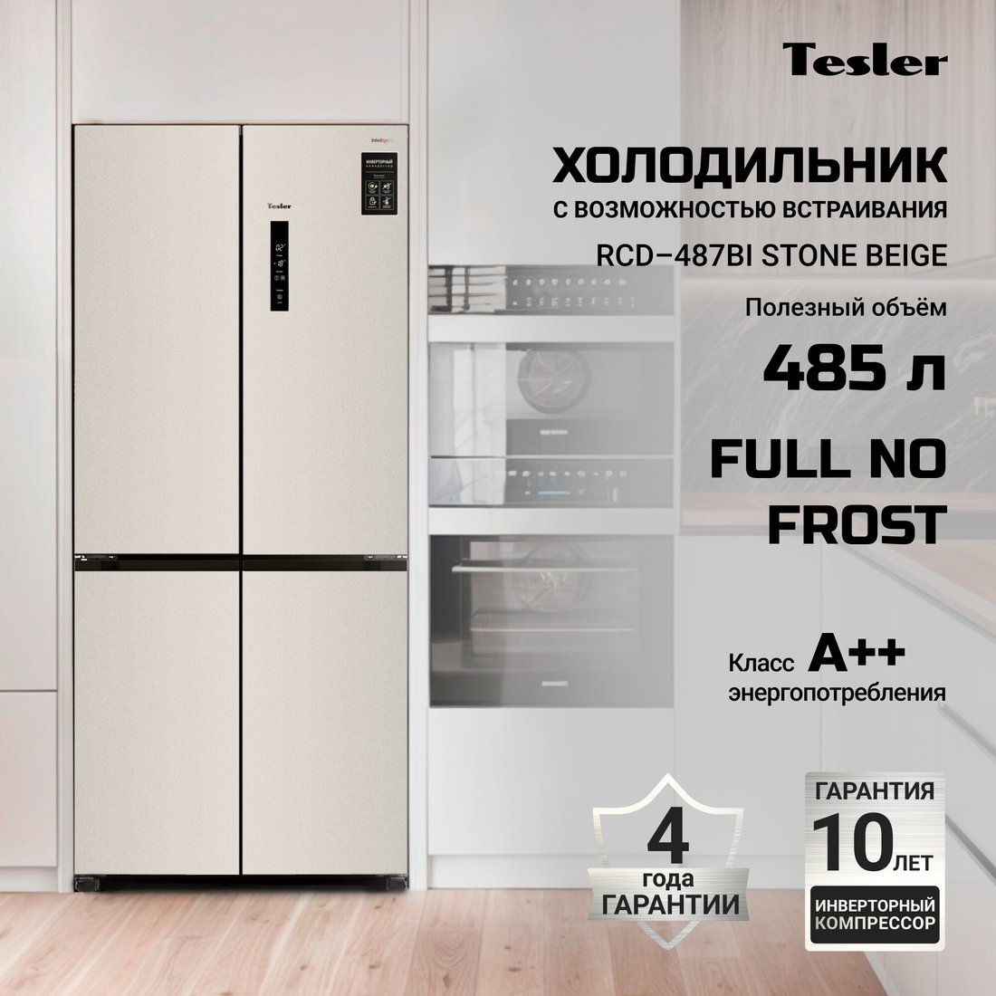 Четырёхдверный холодильник Tesler RCD-487BI (бежевый)