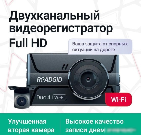Видеорегистратор Roadgid Duo 4