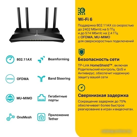 Wi-Fi роутер TP-Link Archer AX53