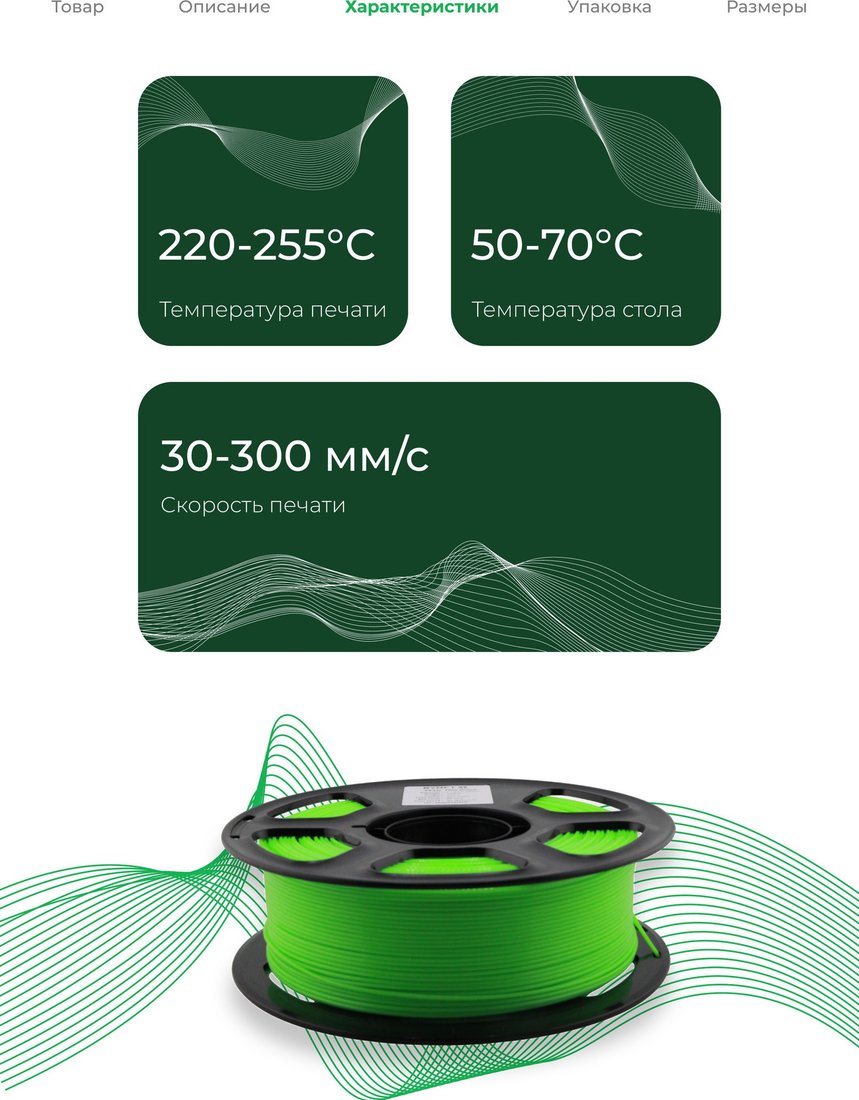 Филамент BYNET3D PETG BN_PETG0_FG (Fluo Green)