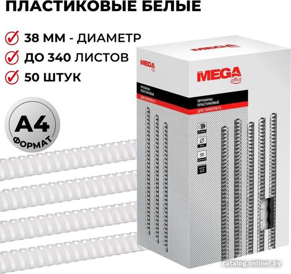 Пластиковая пружина для переплета ProMega Office A4 38 мм 50 шт 255114 (белый)
