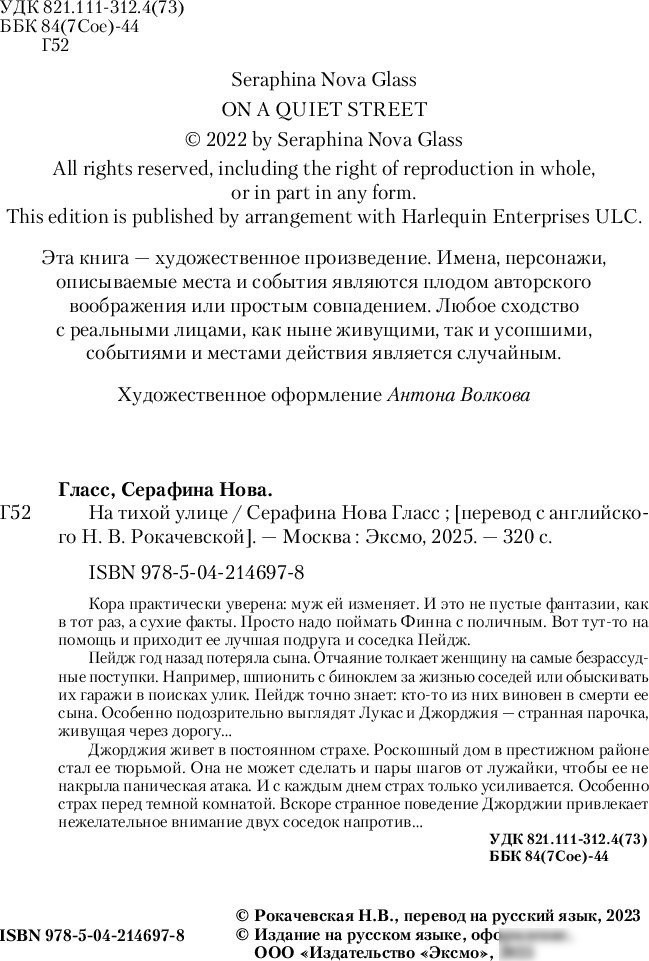 Книга издательства Inspiria. На тихой улице, мягкая обложка (Гласс Серафина)