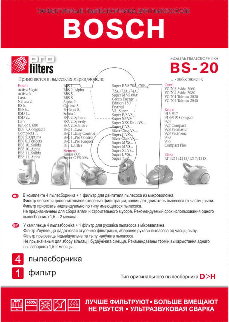 Комплект одноразовых мешков ProFilters BS 20 (4 шт)