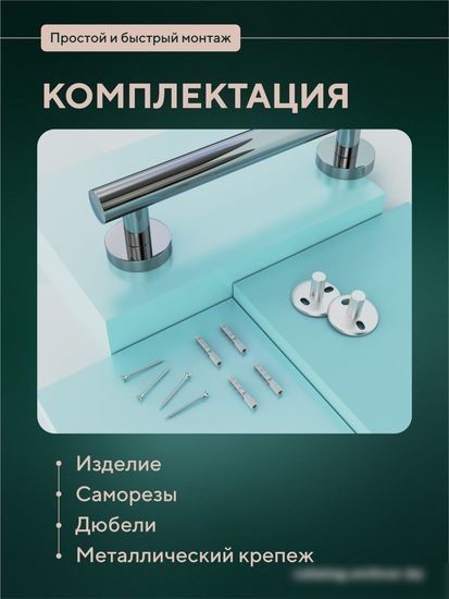 Поручень FORA Long L012