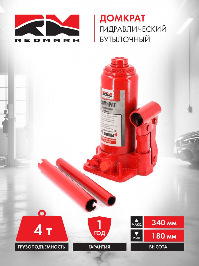 Бутылочный домкрат Redmark RM20204 4т