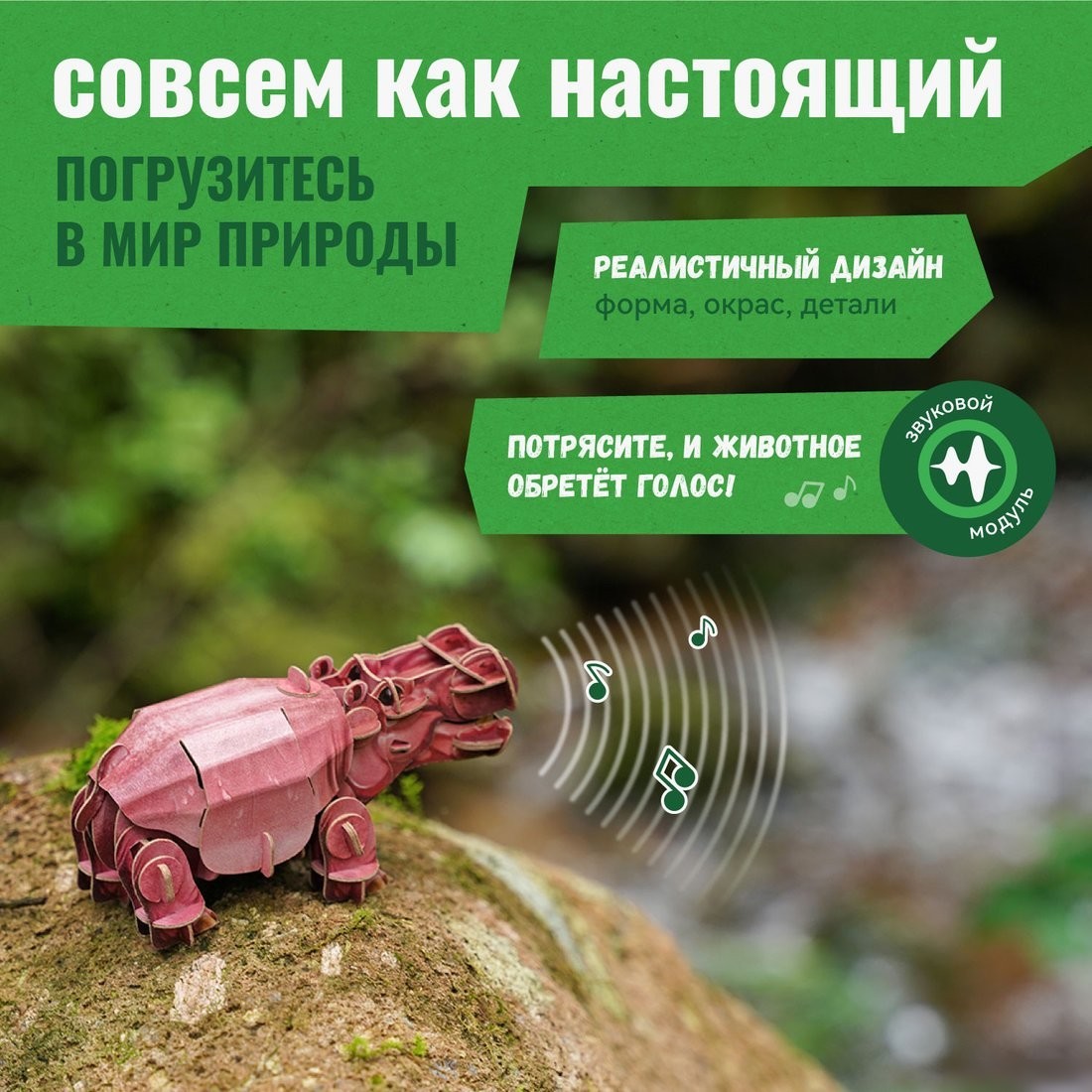 Конструктор Makebug Voices of Nature Бегемот MB-D-0019