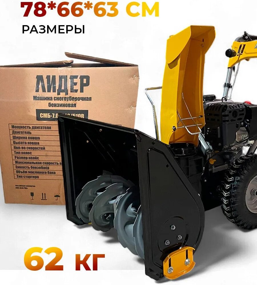 Снегоуборщик Лидер СМБ-7.0/540/510E