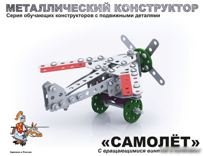 Конструктор Десятое королевство Самолет