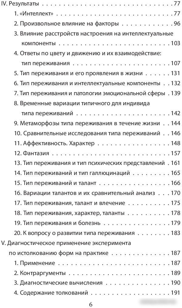 Книга издательства Алгоритм. Чернильные пятна. Как распознать преступника (Роршах Г.)