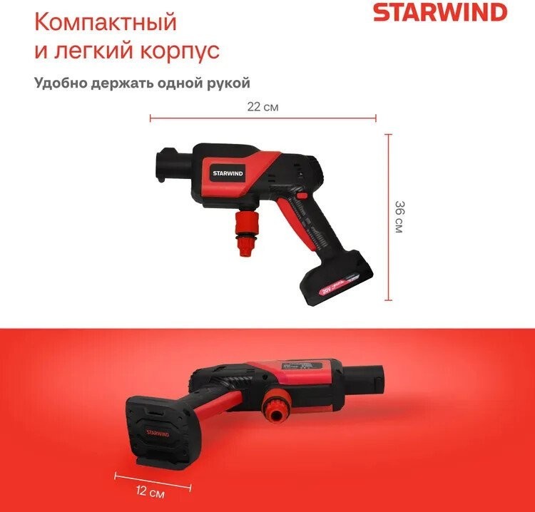 Мойка высокого давления StarWind SBW-25.20-0.0B (без АКБ, кейс)