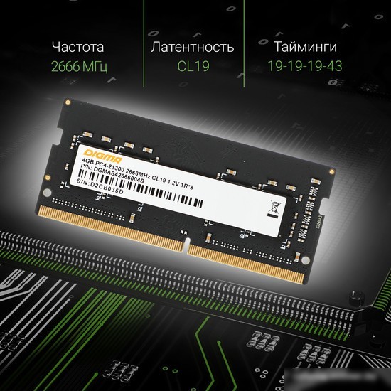 Оперативная память Digma 4ГБ DDR4 SODIMM 2666 МГц DGMAS42666004S