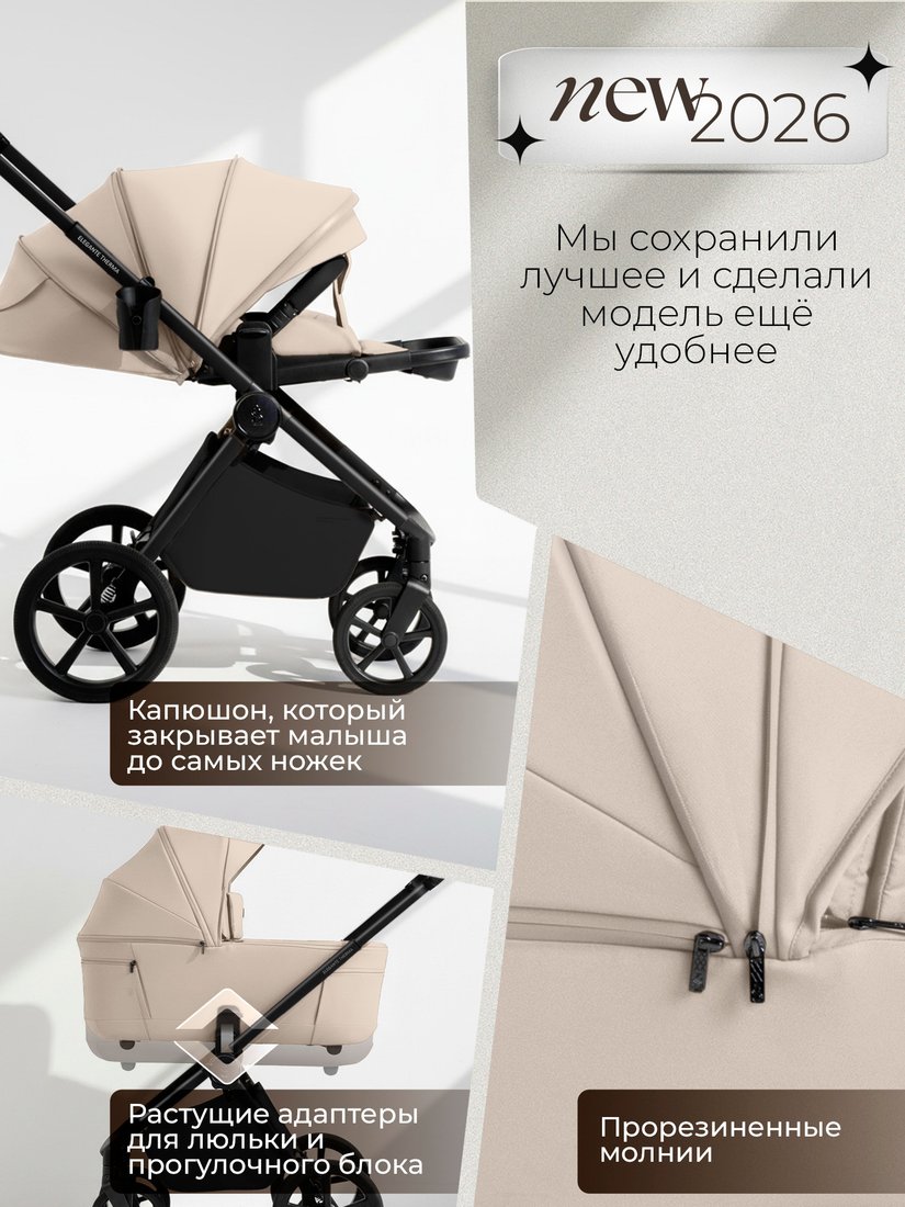 Универсальная коляска Sweet Baby SBL Elegante Therma 3в1 (кремовый)