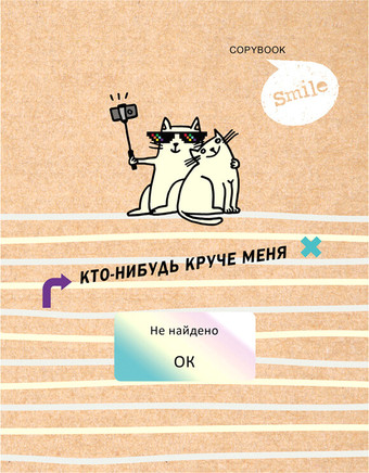Общая тетрадь BG Круче меня – нет! A5 ТТ5к200_лм_вл 10108 (200 л)