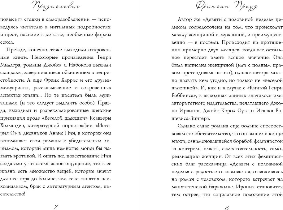 Книга издательства Бомбора. Девять с половиной недель, мягкая обложка (Макнилл Элизабет)
