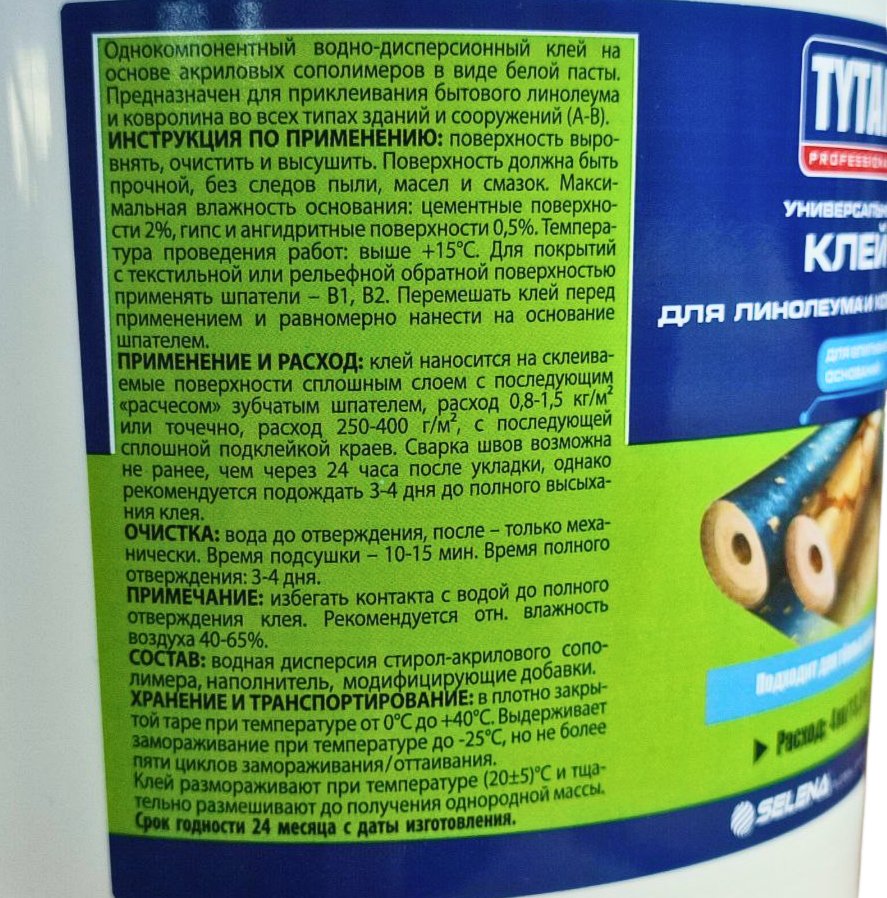 Клеевая смесь Tytan Professional Для линолеума и ковролина 11167 (1 кг)
