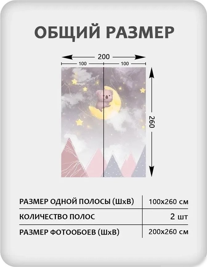 Фотообои Mio Tesoro Детская 470 (200x260)