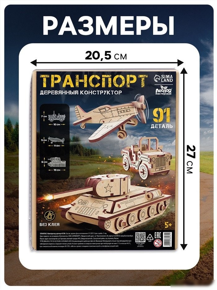 Конструктор Лесная мастерская Военный транспорт 10894076