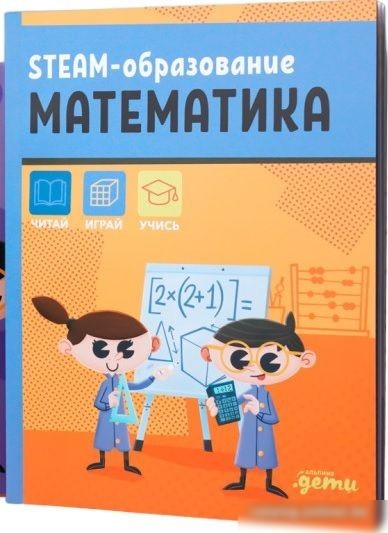 Энциклопедия издательства Альпина Паблишер. STEAM-образование: Математика (Альфонси Дж.)